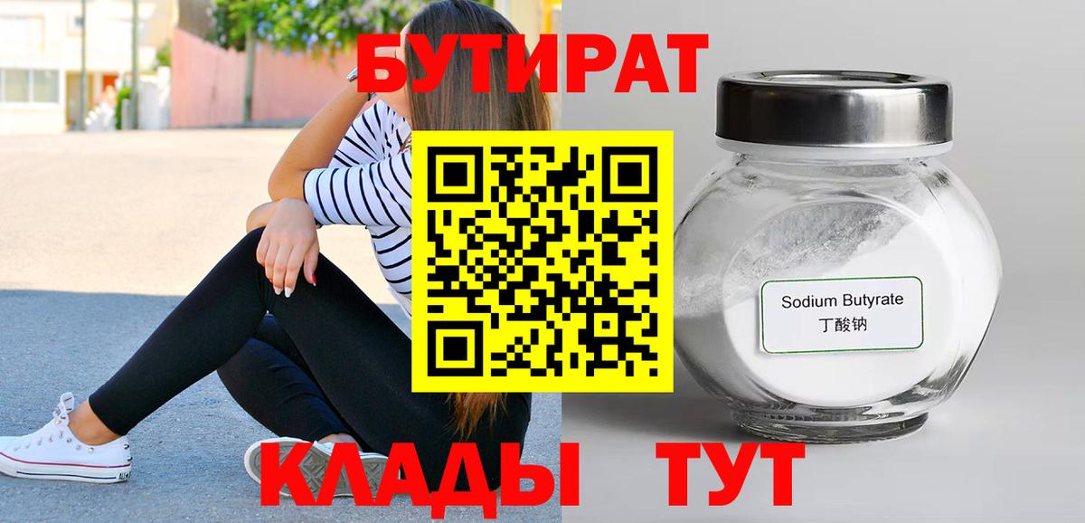 Бутират BDO 33%  Вход с VPN  Бутират  Омск 