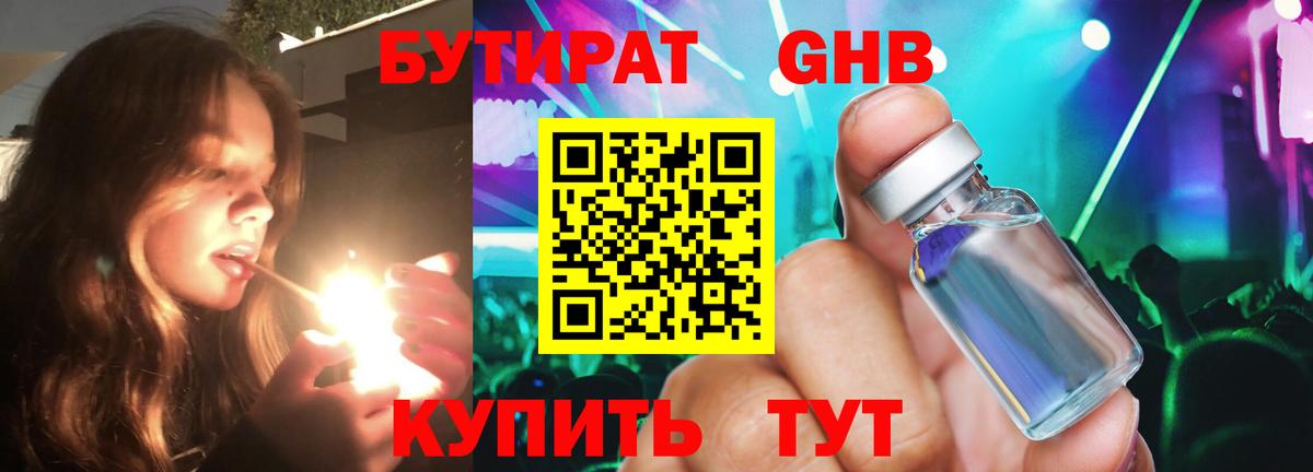 БУТИРАТ бутик Омск