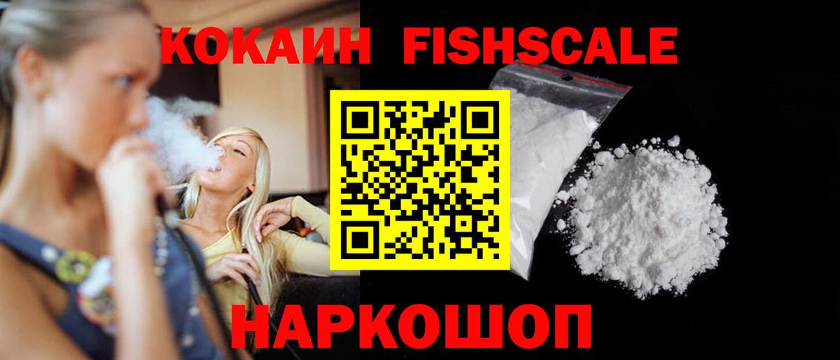 Омск  КОКАИН  КОКАИН Columbia  Вход с VPN  Кокаин Fish Scale 