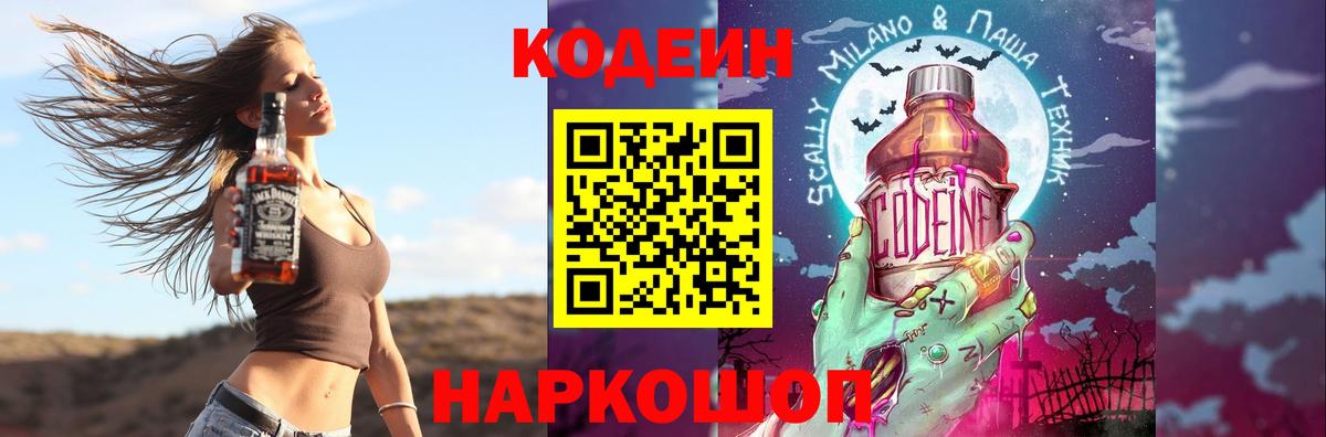 Омск  Кодеиновый сироп Lean Purple Drank  Кодеин напиток Lean (лин)  Вход с VPN 