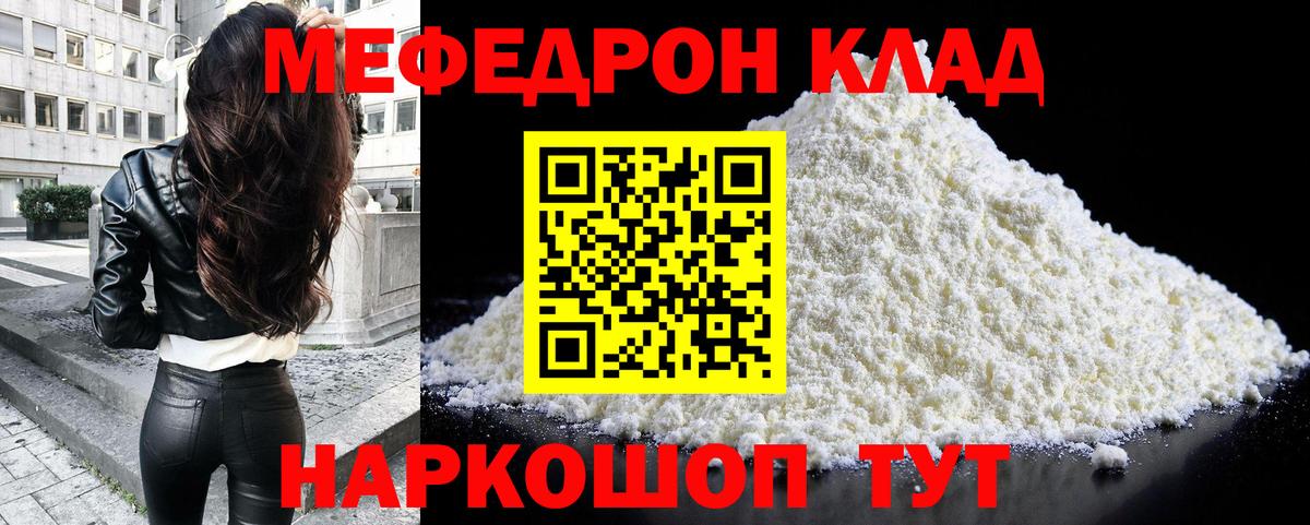 МЕФ mephedrone  Вход с VPN  МЯУ-МЯУ  Омск 