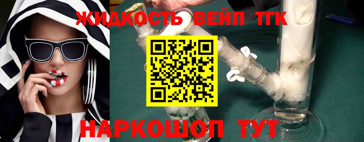 где найти   Вход с VPN  Омск  Дистиллят ТГК THC oil  Дистиллят ТГК жижа 